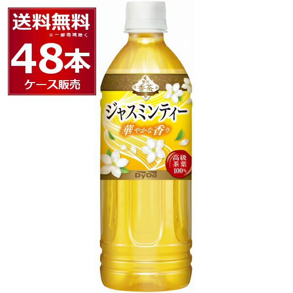 ダイドー 贅沢香茶 ジャスミンティー 500ml×48本(2ケース)【送料無料※一部地域は除く】