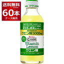ハウス C1000 ビタミンレモン クエン酸 140ml×60本(2ケース)【送料無料※一部地域は除く】