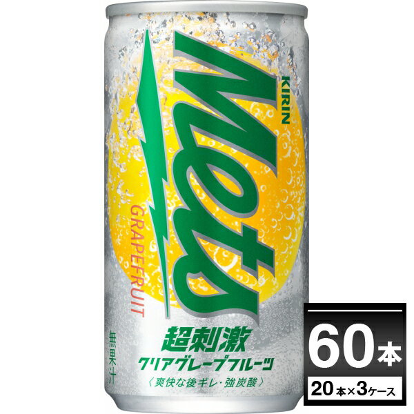 キリン メッツ 超刺激クリアグレープフル−ツ 缶 190ml×60本(3ケース)【送料無料※一部地域は除く】