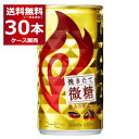 キリン ファイア 缶コーヒー 挽きたて微糖 185ml 30本 1ケース 【送料無料※一部地域は除く】