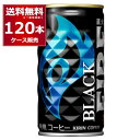 キリン ファイア 缶コーヒー ブラック 185ml×120本(4ケース)【送料無料※一部地域は除く】