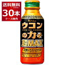 ハウス ウコンの力 超MAX マックス 120ml×30本(1ケース)【送料無料※一部地域は除く】