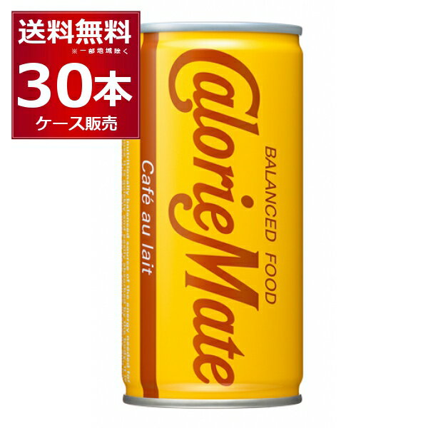 カロリーメイト リキッド カフェオレ 缶 200ml×30本(1ケース)【送料無料※一部地域は除く】