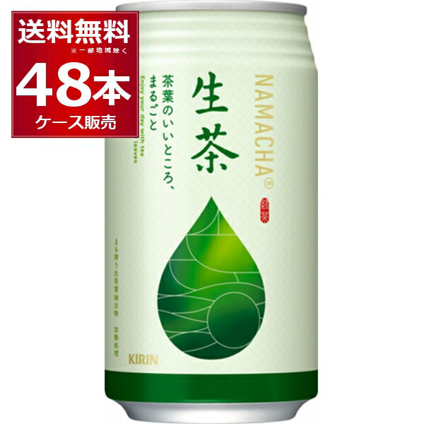 キリン 生茶 340ml×48本(2ケース) 緑茶 日本茶 お茶 缶【送料無料※一部地域は除く】のサムネイル