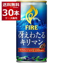 キリン ファイア 缶コーヒー 冴えわたる キリマン 185ml×30本(1ケース)【送料無料※一部地域は除く】