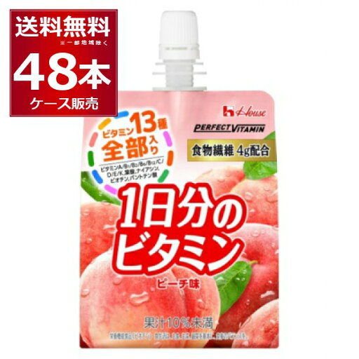 ハウス PERFECT VITAMIN 1日分のビタミン ゼリー 食物繊維 180g×48本(2ケース)【送料無料※一部地域は除く】 ハウス PERFECT VITAMIN 1日分のビタミン ゼリー 食物繊維 180g×48本(2ケース)【送料無料※一部地域は除く】