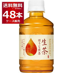 キリン 生茶 ほうじ茶 280ml×48本(2ケース) 日本茶 お茶 ペットボトル【送料無料※一部地域は除く】