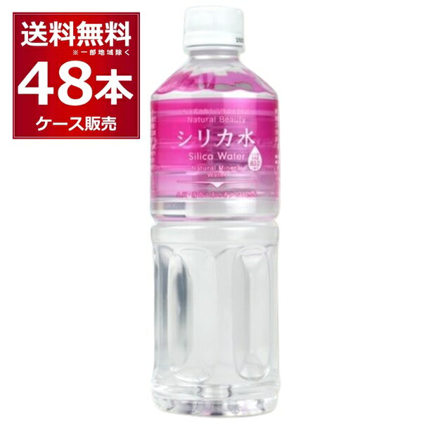 送料無料 水 ミネラルウォーター 友桝飲料 シリカ水 555ml 48本 2ケース ナチュラルウォーター PET 美容 健康 のむ シリカ ミネラル含有 【送料無料 一部地域は除く】