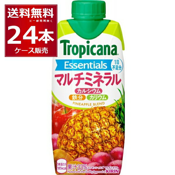 キリン トロピカーナ エッセンシャルズ マルチミネラル 330ml×24本(2ケース)【送料無料※一部地域は除く】