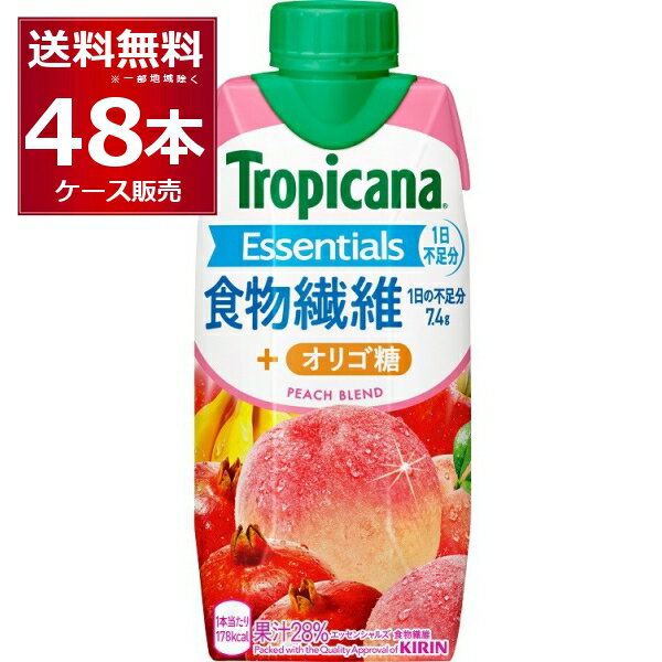 キリン トロピカーナ エッセンシャルズ 食物繊維 330ml×48本(4ケース)【送料無料※一部地域は除く】