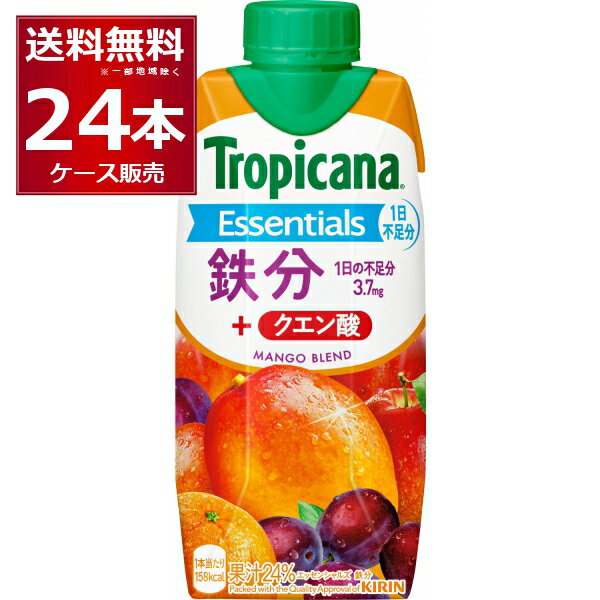 キリン トロピカーナ エッセンシャルズ 鉄分 330ml×24本(2ケース)【送料無料※一部地域は除く】