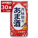 ●甘酒 月桂冠のあま酒 190g 酒粕の風味が楽しめるコクのある味わいの甘酒。日本人に不足しがちな食物繊維を補うために、還元難消化性デキストリン（食物繊維の一種）を配合しました。原料の酒粕に含まれる食物繊維とあわせて、1缶あたり2.8gの食物繊維を含んでいます。 商品名 : 甘酒 月桂冠のあま酒 190g アルコール度数:1％未満 メーカー:月桂冠 原産国 : 日本 タイプ : 甘酒（清涼飲料水） 原材料：砂糖（国内製造）、酒粕、難消化性デキストリン（食物繊維）、米こうじ、食塩／増粘剤（加工でん粉）、酸味料 栄養成分（100ml当たり） アルコール分（度数）:度数:1％未満 エネルギー65kcal たんぱく質1.0g 脂質0.2g 炭水化物15.5g 食塩相当量0.14g 容量 : 190ml 箱入数 : 30本 [甘酒][食物繊維][冷やしておいしい][甘いお酒]