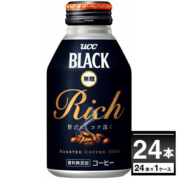 UCC BLACK 無糖 コーヒー RICH リキャップ 缶 275ml×24本(1ケース)【送料無料※一部地域は除く】