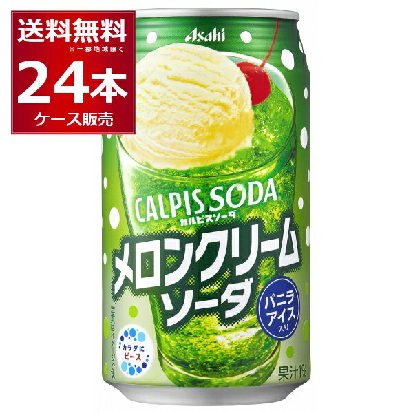 カルピスソーダ メロンクリームソーダ 350ml×24本 (1ケース) 