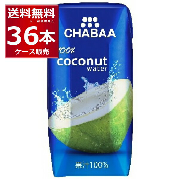 CHABAA ココナッツ ウォーター 180ml×36本(1