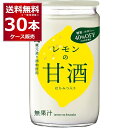 送料無料 甘酒 大関 レモンの甘酒糖質カロリオフ カップ 180g×30本(1ケース) 【送料無料※一部地域は除く】|詳細画像