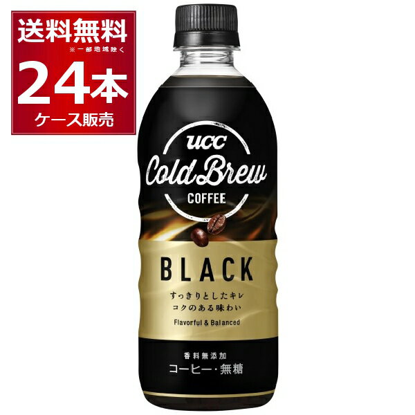 UCC コーヒー コールドブリュー ブラック COLD BREW BLACK 500ml×24本(1ケース)