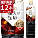 UCC 職人の珈琲 ミルクに最適 ペット 900ml×12本(1ケース) コーヒー 珈琲 ペットボトル アイスコーヒー カフェオレ【送料無料※一部地域は除く】