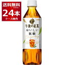 キリン 午後の紅茶 お