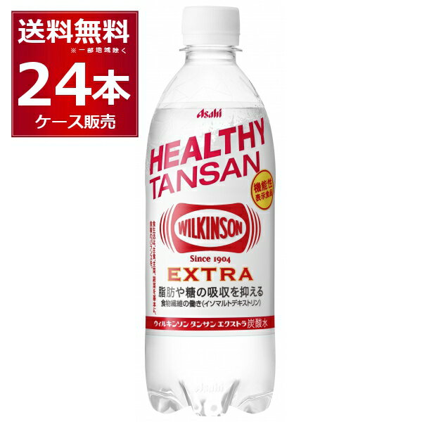 アサヒ ウィルキンソン タンサンエクストラ 490ml×24本(1ケース)【送料無料※一部地域は除く】