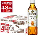 数量限定 キリン 午後の紅茶 おいしい無糖 500ml×48本(2ケース) 【送料無料※一部地域は除く】