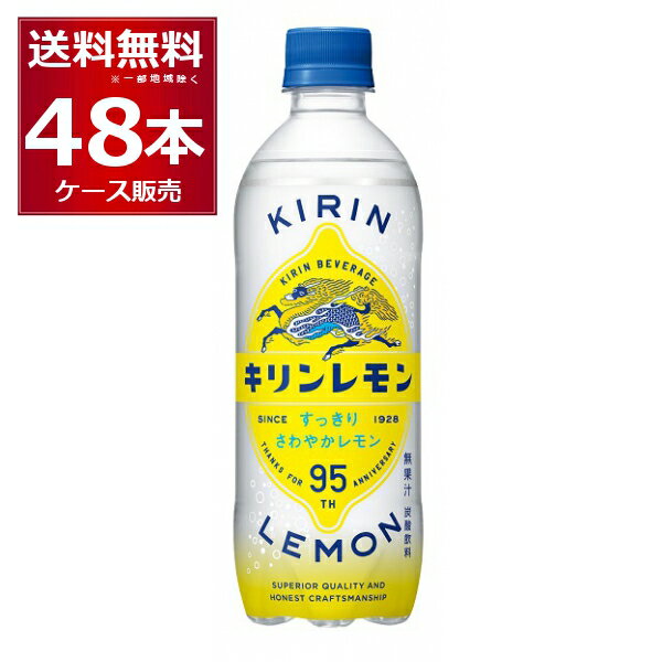 キリン レモン ペット 500ml×48本(2ケース)【送料無料※一部地域は除く】