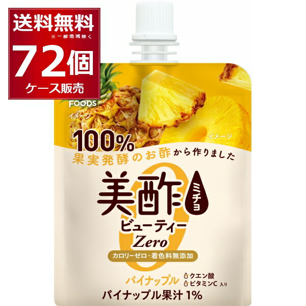 楽天酒やビック　楽天市場店美酢 ミチョ ビューティーZERO パイナップル 150g×72本（2ケース） ゼリータイプ カロリーゼロ 100％果実発酵酢【送料無料※一部地域は除く】