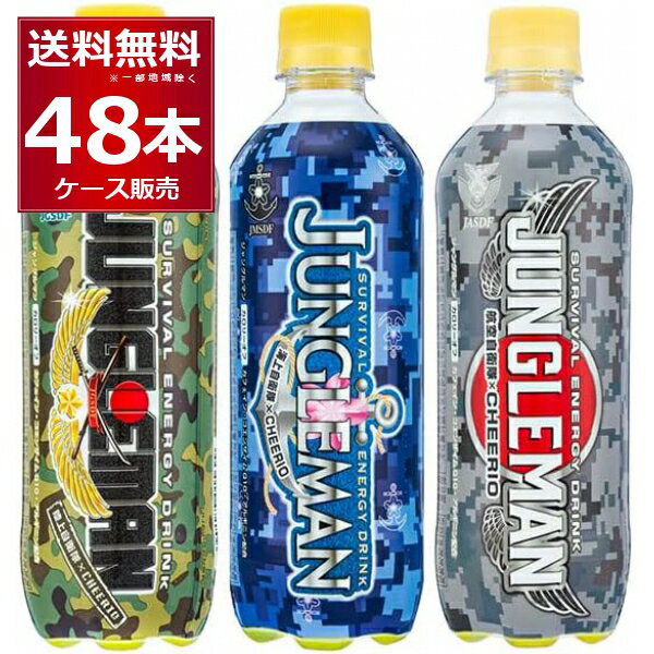 チェリオ ジャングルマン ペット 500ml×48本(2ケース)【送料無料※一部地域は除く】
