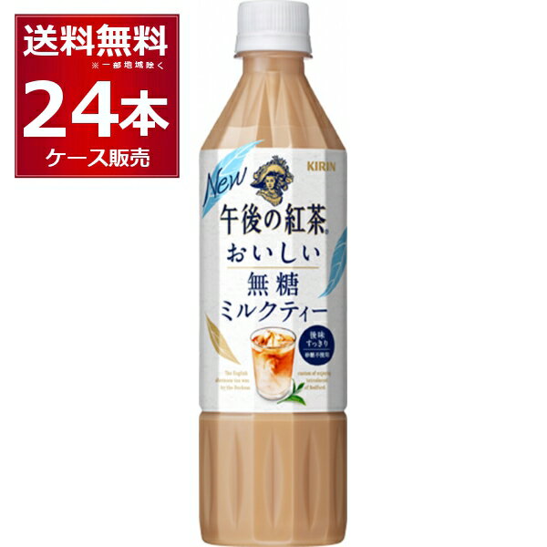 キリン 午後の紅茶 お