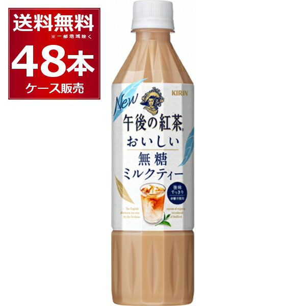 キリン 午後の紅茶 お