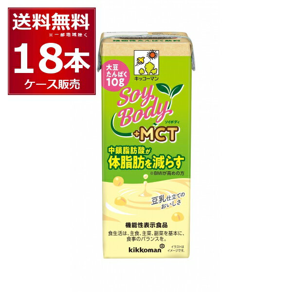 LbR[}  SoyBody+MCT 200ml~18{(1P[X)yꕔn͏z