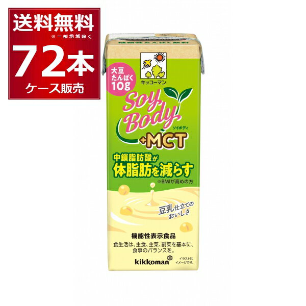 LbR[}  SoyBody+MCT 200ml~72{(4P[X)yꕔn͏z