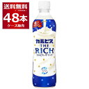 カルピス ザ リッチ THE RICH 490ml×48本(2ケース) アサヒ