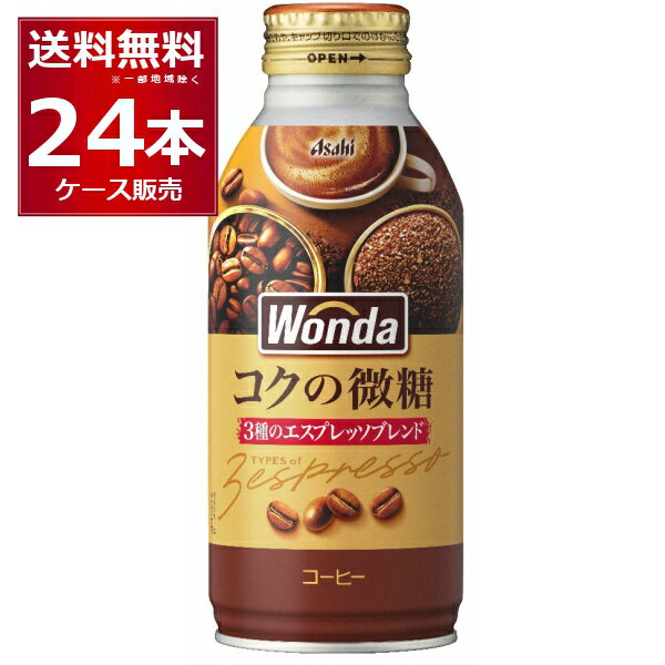 アサヒ ワンダ WONDA コクの深味 微糖 ボトル 缶コーヒー 370g缶×24本(1ケース)【送料無料※一部地域は除く】のサムネイル