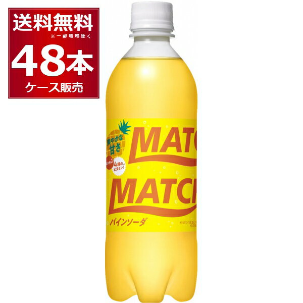 数量限定 大塚食品 マッチ パインソーダ MATCH 500ml×48本(2ケース)