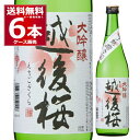 送料無料 越後桜酒造 越後桜 大吟醸 720ml×6本(1ケース) 日本酒 清酒 特定名称酒 大吟醸酒 新潟県 日本【送料無料※一部地域は除く】