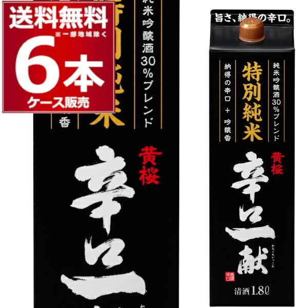 送料無料 黄桜 特別純米 辛口一献 パック 1.8L×6本(1ケース) 純米酒 特定名称酒 日本酒 清酒 1800ml 京都府 伏見 日本【送料無料※一部地域は除く】