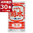 菊水酒造 熟成 ふなぐち 菊水 一番しぼり 缶 200ml×30本(1ケース) 【送料無料※一部地域は除く】