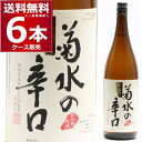 菊水酒造 菊水の辛口 1.8L 瓶 1800ml×6本(1ケース)【送料無料※一部地域は除く】