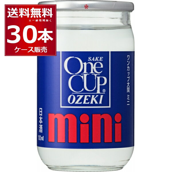 楽天酒やビック　楽天市場店送料無料 大関 上撰 ワンカップ ミニ 100ml×30本（1ケース） キャンプ アウトドア 日本酒 清酒 sake 兵庫県 灘 日本 【送料無料※一部地域は除く】