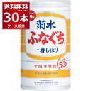 送料無料 菊水酒造 ふなぐち 菊水 一番しぼり 缶 19度 200ml×30本(1ケース) 生原酒 新潟県 日本【送料無料※一部地域は除く】