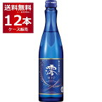 宝酒造 白壁蔵 澪 スパーク 300ml×12本(1ケース)【送料無料※一部地域は除く】