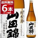 沢の鶴 純米酒 山田錦 720ml×6本(1ケース)【送料無料※一部地域は除く】