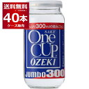 送料無料 大関 上撰 ワンカップ ジャンボ 300ml×40本(2ケース) 日本酒 清酒 sake 兵庫県 灘 日本 【送料無料※一部地域は除く】