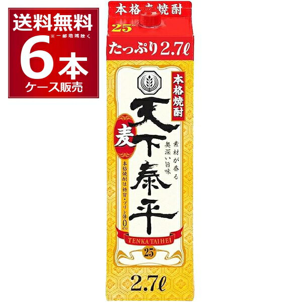 清洲桜醸造 本格麦焼酎 天下泰平パック25度 2700ml×6本【送料無料※一部地域は除く】