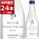 中埜酒造 自然発泡 純米酒 とらじの唄 300ml×24本(2ケース) にごり酒 発泡性 和製 マッコリ 日本酒 清酒 知多市 愛知県 日本