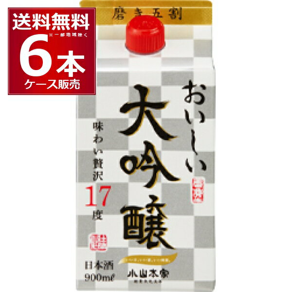 小山本家酒造 おいしい大吟醸 パック 900ml×6本(1ケース) 17度 日本酒 清酒 酒 sake 大吟醸 日本【送料..