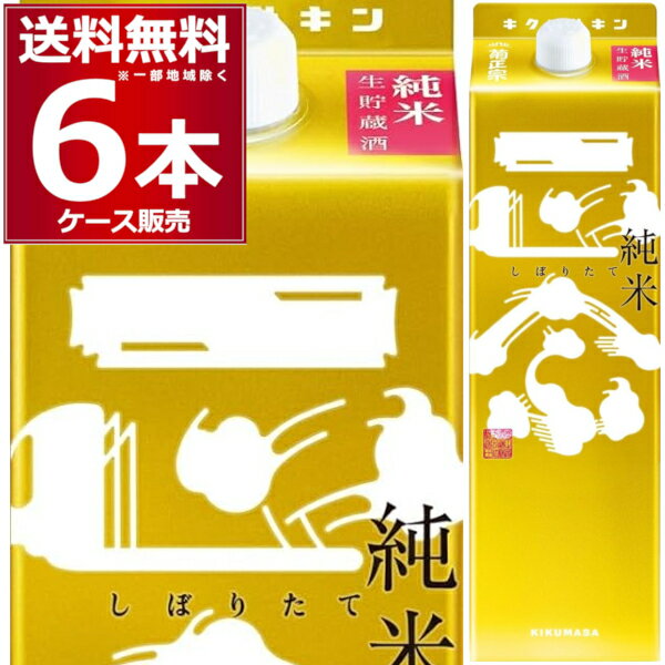 送料無料 菊正宗 しぼりたて 純米 キンパック 1.8L×6本(1ケース) 日本酒 清酒 酒 1800ml 兵庫県 灘 日本【送料無料※一部地域は除く】 1