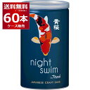  night swim 180ml~60{(2P[X) {  sake ꍇ  can iCg XC  s{yꕔn͏z