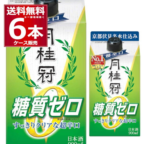 送料無料糖質ゼロプリン体ゼロ月桂冠...